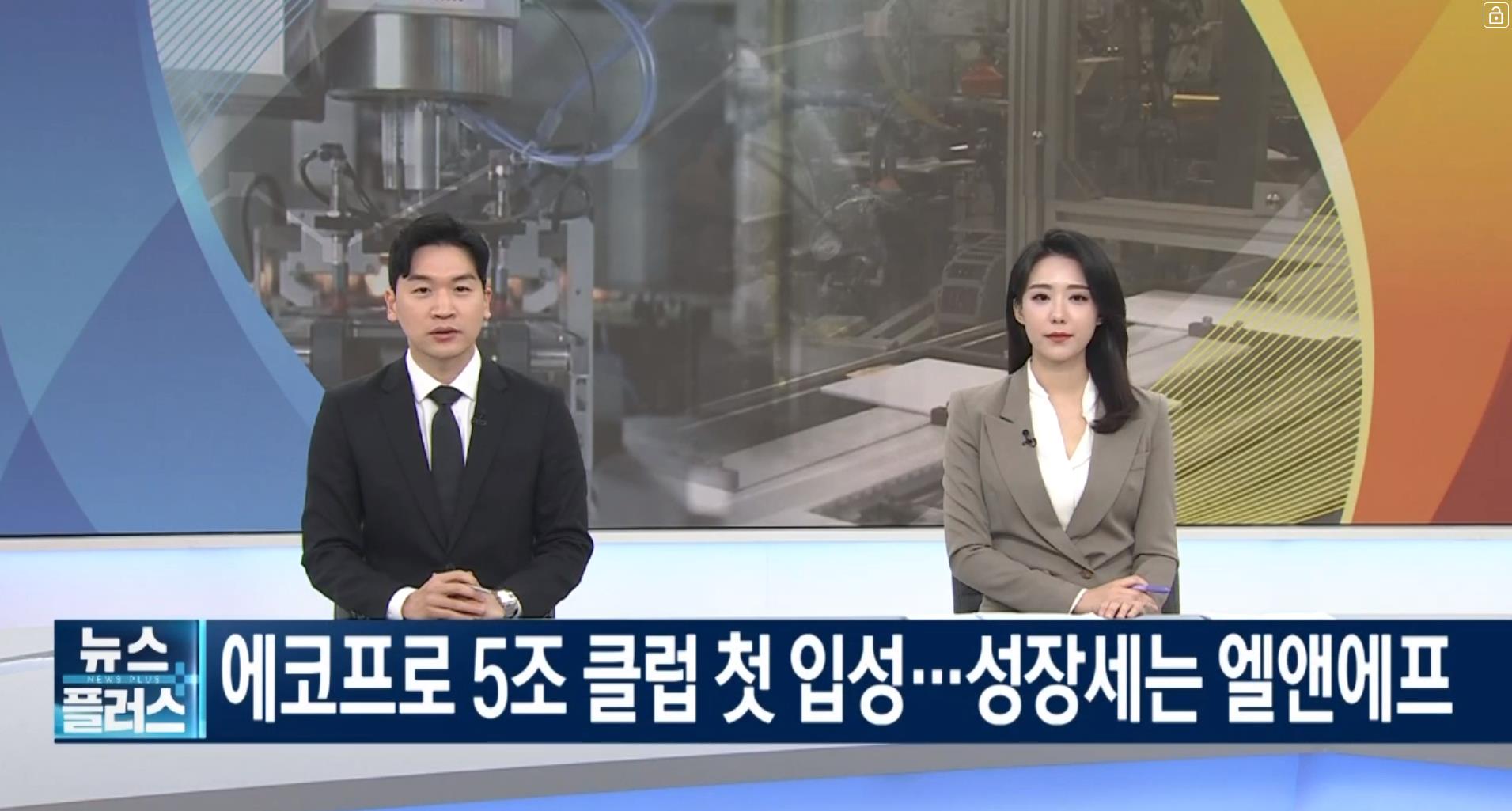 [뉴스] 매출 3배·영업익 4배…배터리소재 빅4 날았다 / 한국경제TV